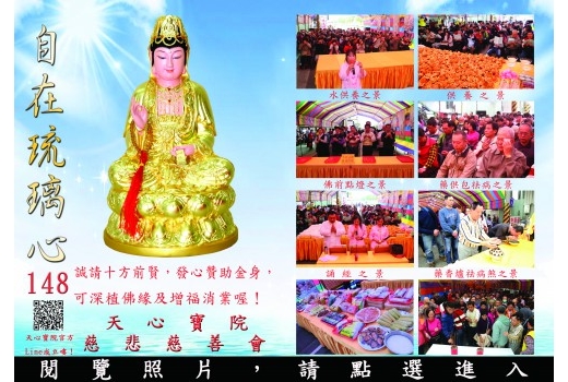 自在琉璃心148期