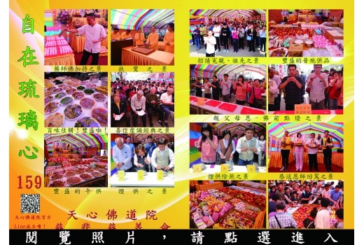 自在琉璃心159期
