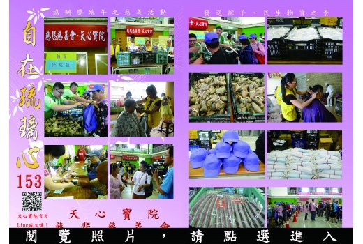 自在琉璃心153期