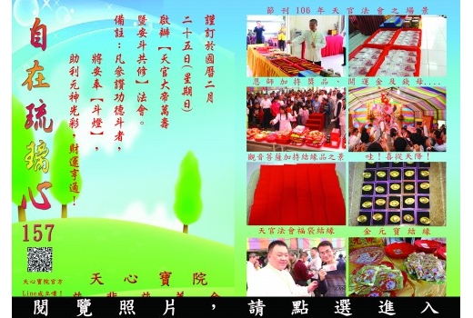 自在琉璃心157期