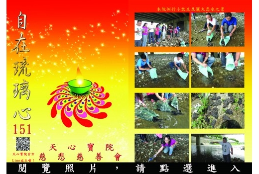 自在琉璃心151期