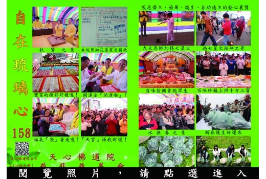 自在琉璃心158期