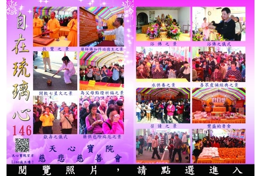 自在琉璃心146期