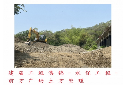 (2023年04月) 建庙进度