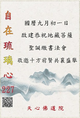 227期自在琉璃心