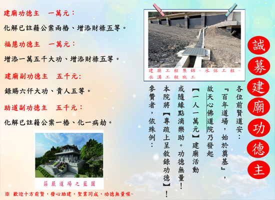 天心佛道院百年道場之興建