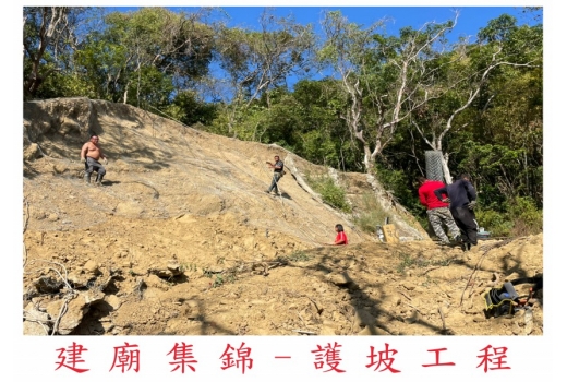  (110年11月)建廟進度