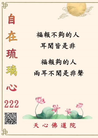 222 期自在琉璃心